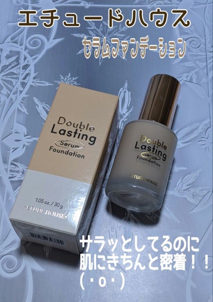 ダブルラスティング ファンデーション/ETUDE/リキッドファンデーションを使ったクチコミ(1枚目)