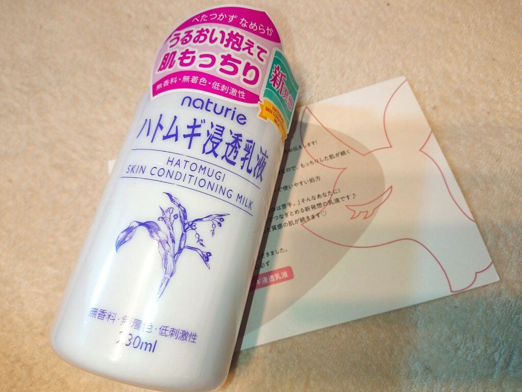 ハトムギ浸透乳液(ナチュリエ スキンコンディショニングミルク)/ナチュリエ/乳液を使ったクチコミ(1枚目)