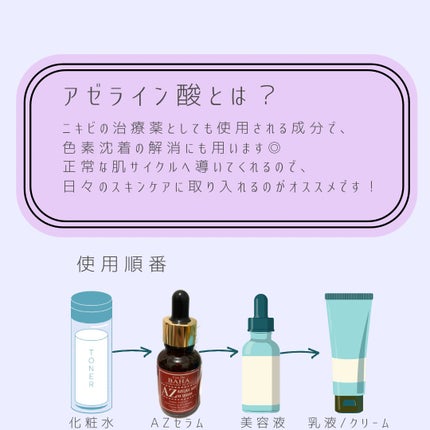 AZアゼライン酸10セラム/コスデバハ/美容液を使ったクチコミ(2枚目)