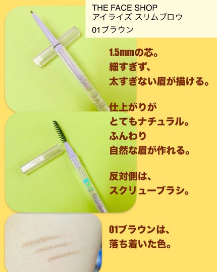 アイライズスリムブロー/THE FACE SHOP/アイブロウペンシルを使ったクチコミ(2枚目)