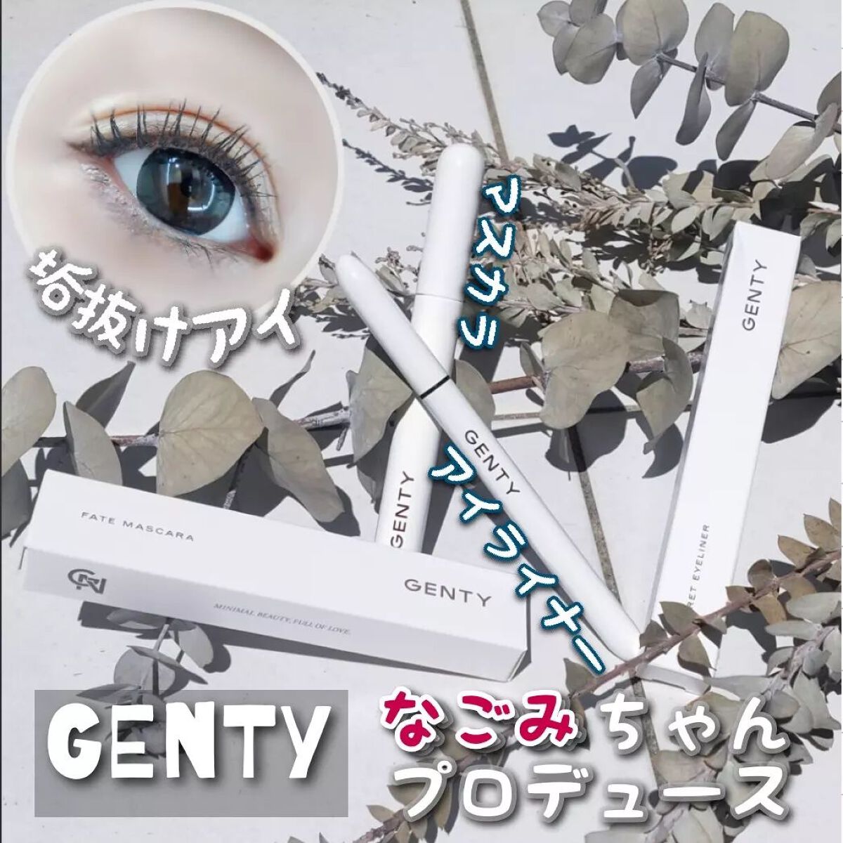 フェイト マスカラ/GENTY/マスカラを使ったクチコミ(1枚目)
