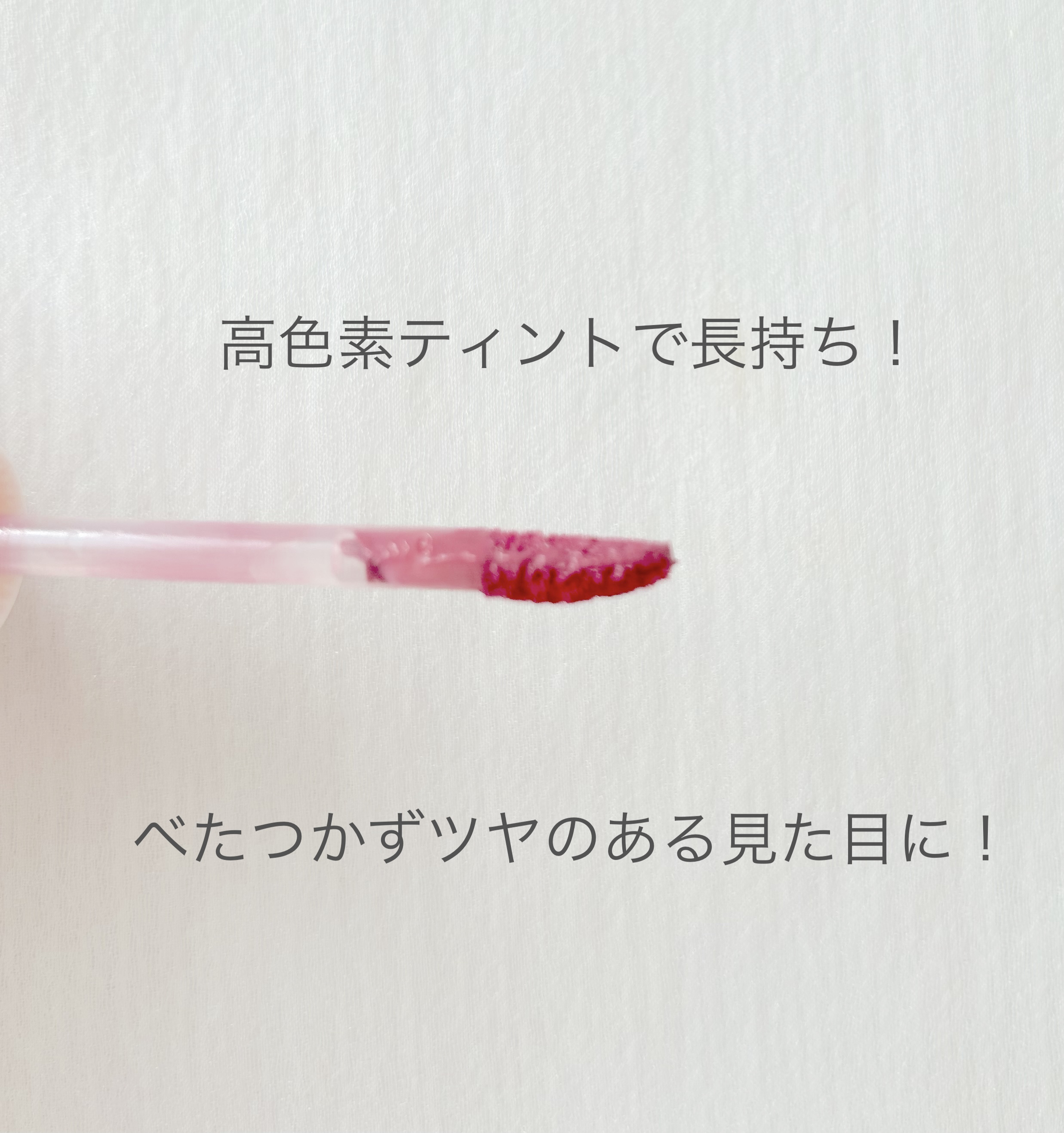 ジューシーラスティングティント 33 ベアバイン(BARE VINE)/rom&nd/リップティントを使ったクチコミ（2枚目）