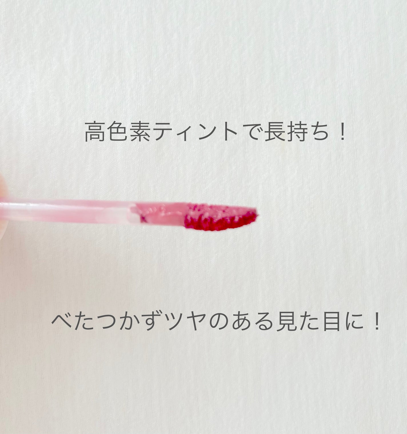 ジューシーラスティングティント/rom&nd/リップティントを使ったクチコミ(2枚目)