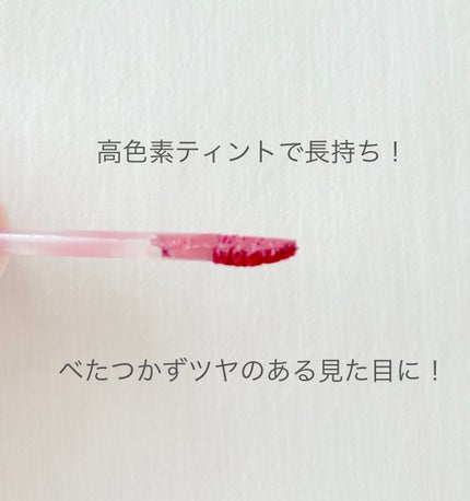 ジューシーラスティングティント/rom&nd/リップティントを使ったクチコミ(2枚目)