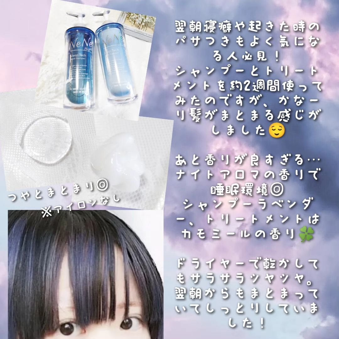 スリープテック リペア シャンプー/ヘアトリートメント/NeNe Night/市販シャンプーを使ったクチコミ(3枚目)