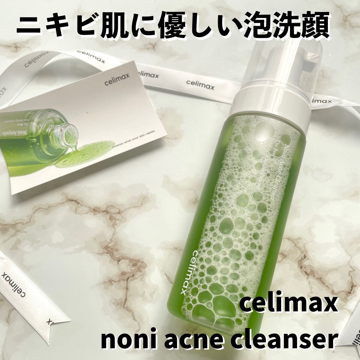 ザリアルノニアクネバブルクレンザー/celimax/泡洗顔を使ったクチコミ(1枚目)