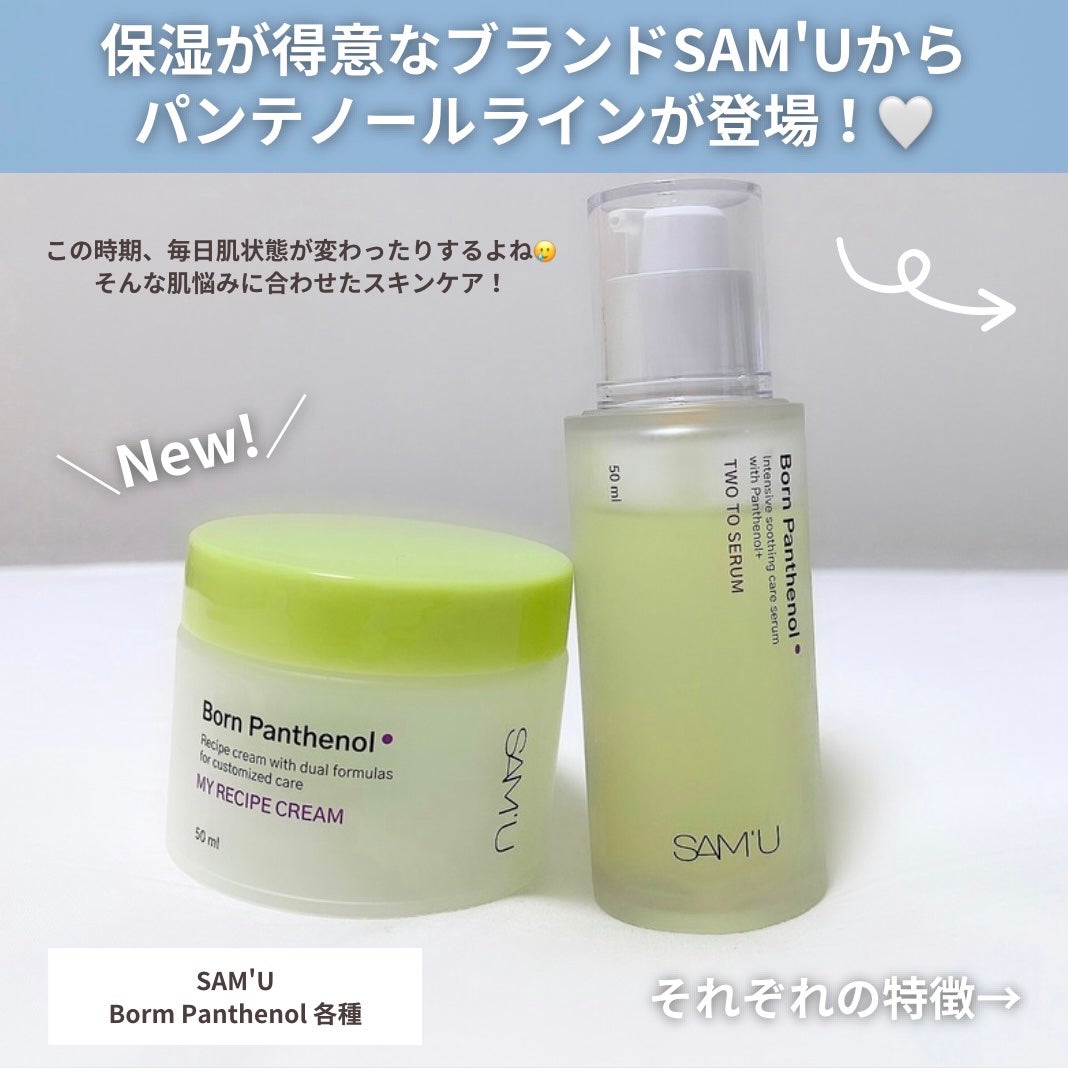 ボーンパンテノールトゥートゥーセラム/SAM'U/美容液を使ったクチコミ(2枚目)