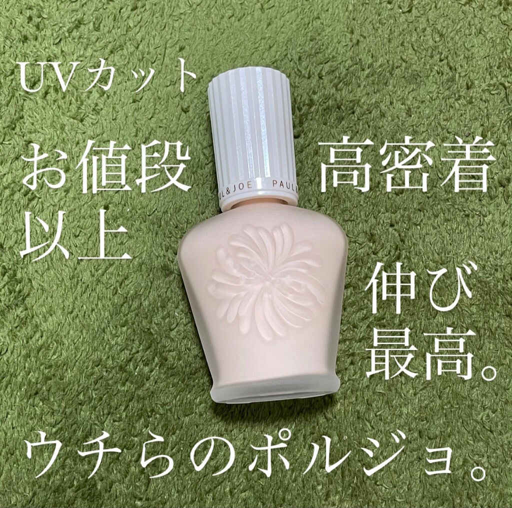プロテクティング ファンデーション プライマー /PAUL & JOE BEAUTE/化粧下地を使ったクチコミ(1枚目)