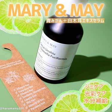 MARY&MAY 青みかん＋白木耳エキスセラムのクチコミ「MARY&MAY 7daysチャレンジ✨
１日目👉青みかん＋白木耳エキスセラム
ビタミンCたっ.....」（1枚目）