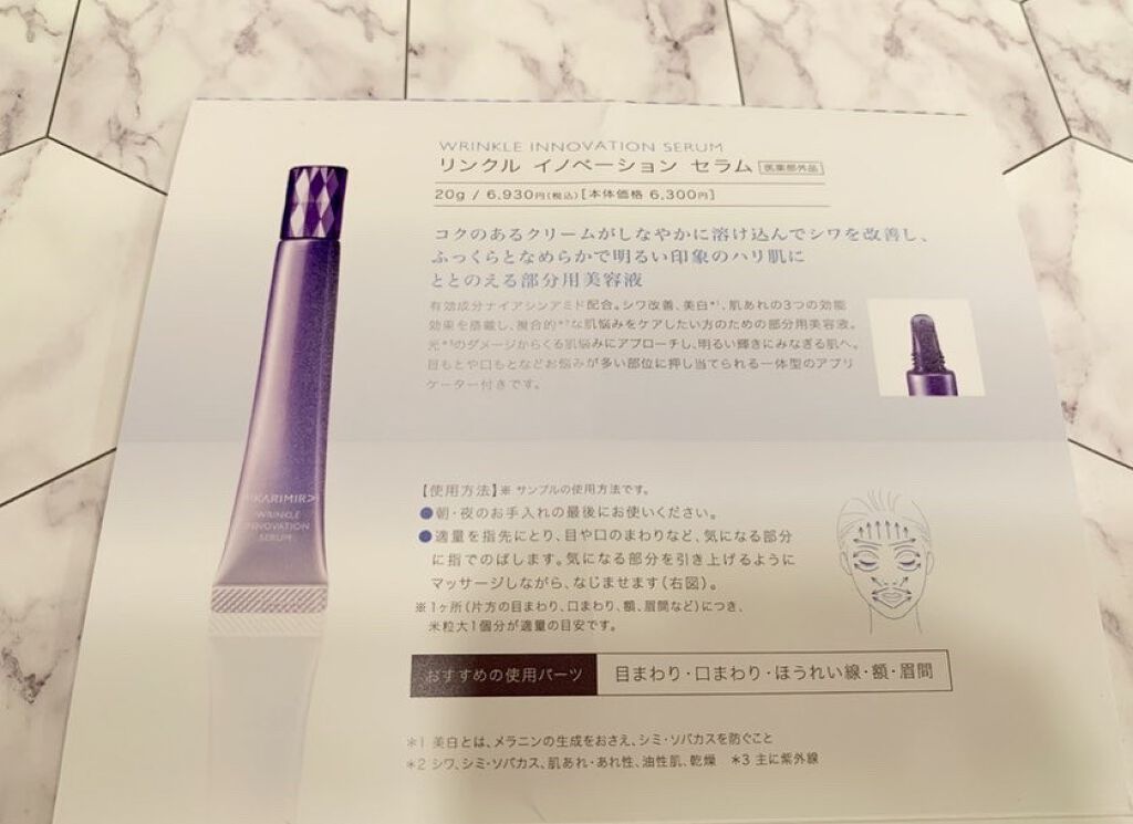 リンクル イノベーション セラム/HIKARIMIRAI/美容液を使ったクチコミ(4枚目)