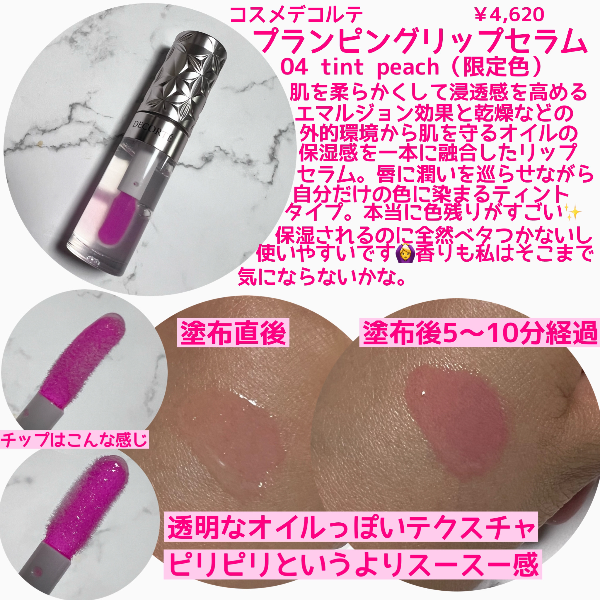 プランピング リップセラム/DECORTÉ/リップ美容液を使ったクチコミ（2枚目）