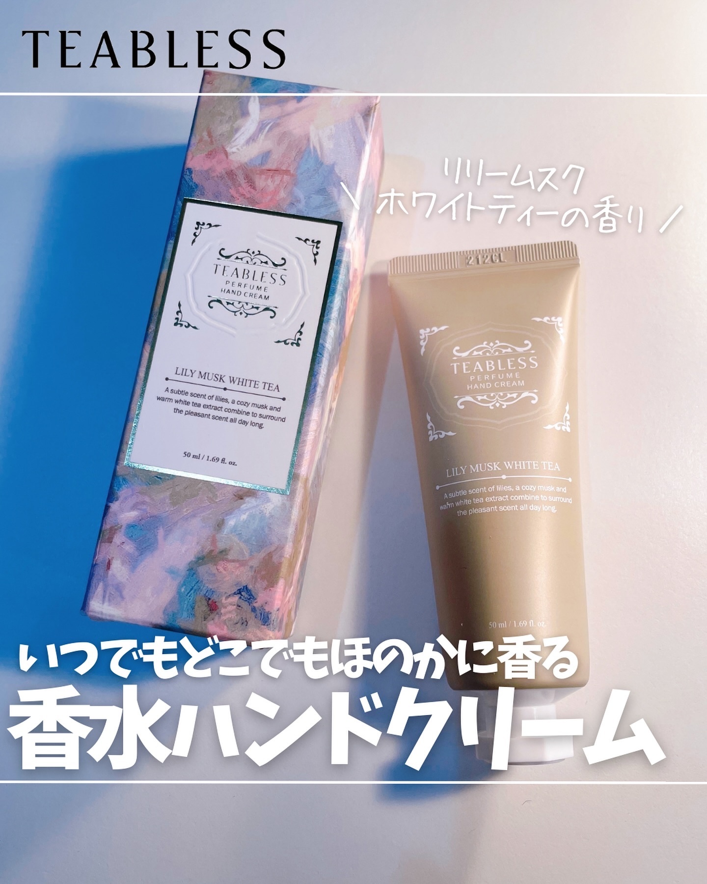 パフュームハンドクリーム リリームスクホワイトティーの香り/TEABLESS/ハンドクリームを使ったクチコミ（1枚目）