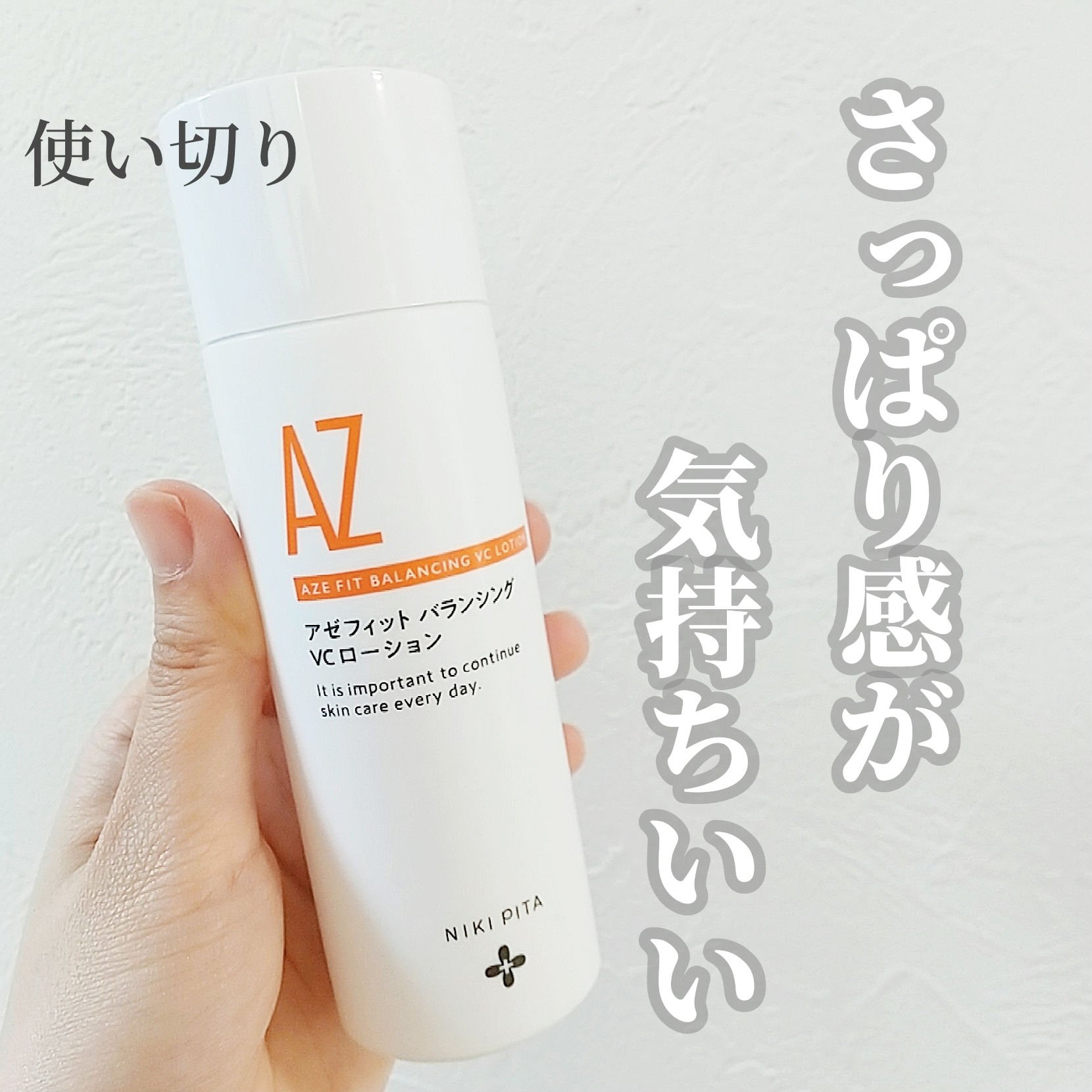 アゼフィットバランシングVCローション/NIKI PITA/化粧水を使ったクチコミ（1枚目）