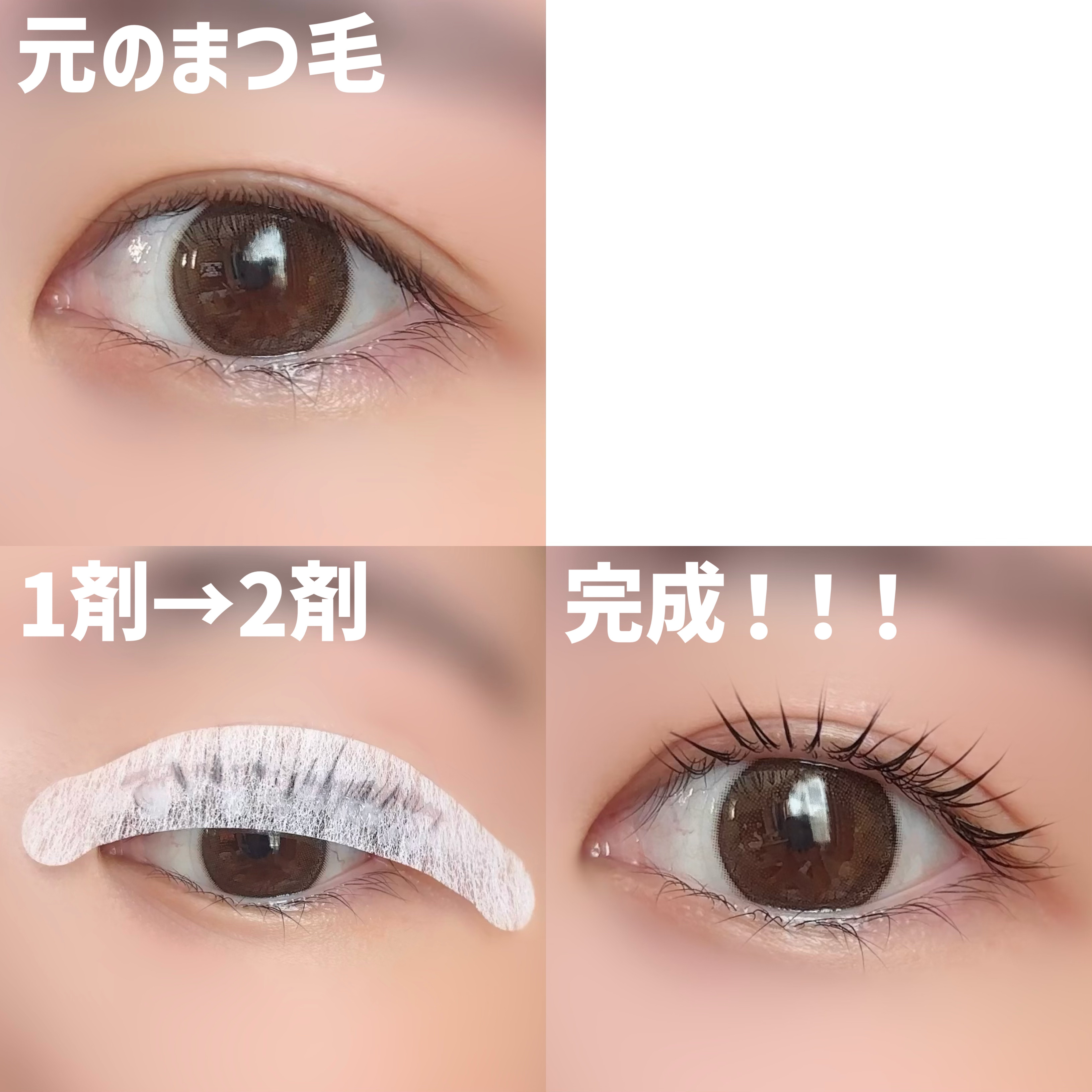 セルフまつ毛パーマキット/ICLIONE/その他キットセットを使ったクチコミ（3枚目）