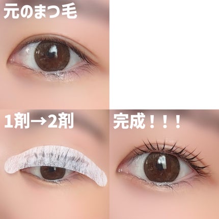 セルフまつ毛パーマキット/ICLIONE/その他キットセットを使ったクチコミ(3枚目)