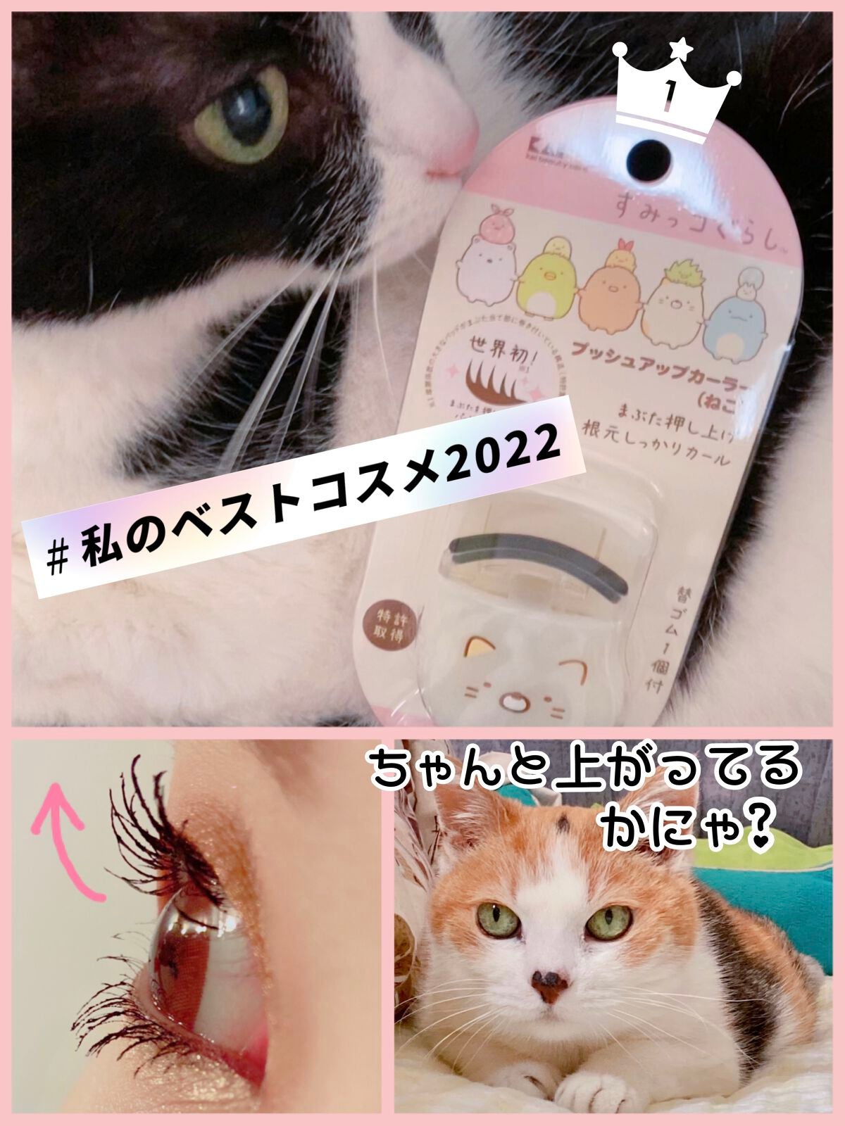 プッシュアップカーラー/貝印/ビューラーを使ったクチコミ(1枚目)