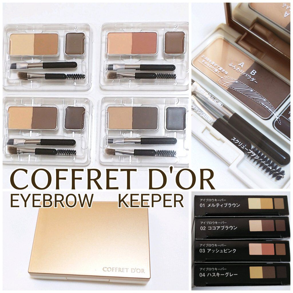 アイブロウキーパー/コフレドール/パウダーアイブロウを使ったクチコミ(1枚目)