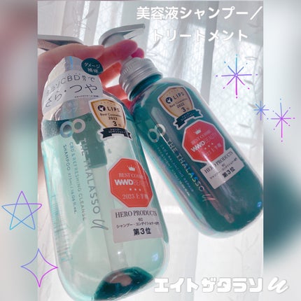 エイトザタラソ ユー CBD&リフレッシング クレンズ 美容液シャンプー/CBD&バランシング ダメージリペア 美容液ヘアトリートメント/エイトザタラソ/市販シャンプーを使ったクチコミ(1枚目)