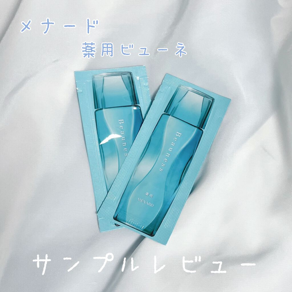 薬用 ビューネ/メナード/化粧水を使ったクチコミ（1枚目）