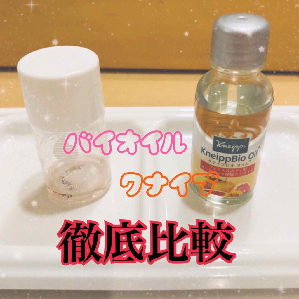 クナイプビオ オイル/クナイプ/ボディオイルを使ったクチコミ(1枚目)