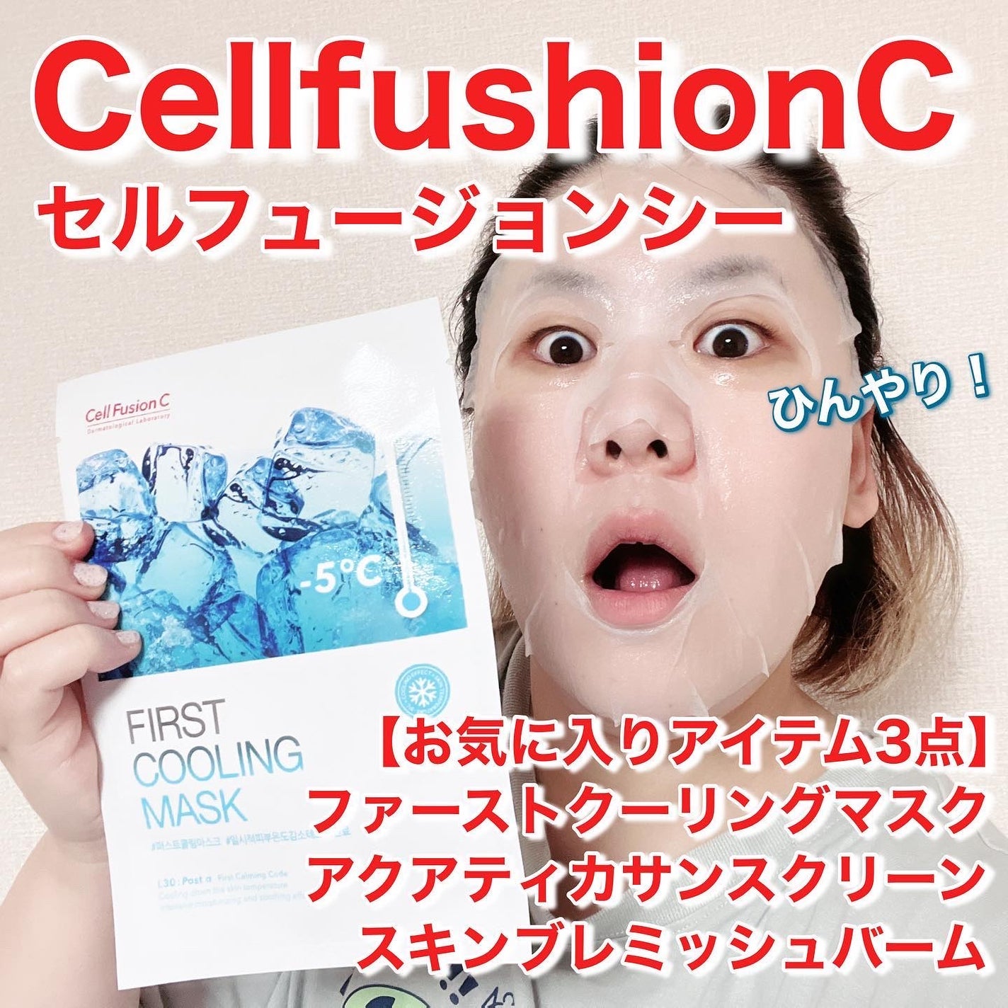 アクアティカサンスクリーン100/Cell Fusion C(セルフュージョンシー)/日焼け止めクリームを使ったクチコミ(1枚目)