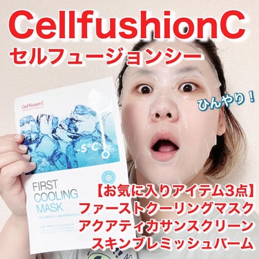 スキンブレミッシュバーム/Cell Fusion C(セルフュージョンシー)/化粧下地を使ったクチコミ（1枚目）