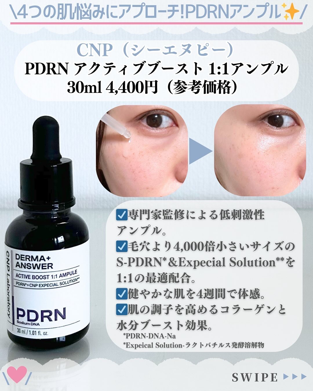 ダーマアンサー スキン ブースティング セラム/CNP Laboratory/美容液を使ったクチコミ（2枚目）