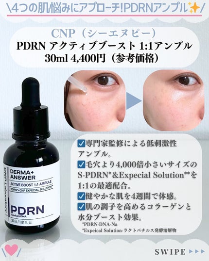 ããŒãã¢ã³ãµãŒ ã¹ãã³ ããŒã¹ãã£ã³ã° ã»ã©ã /CNP Laboratory/çŸå®¹æ¶²ã䜿ã£ãã¯ãã³ãïŒ2æç®ïŒ