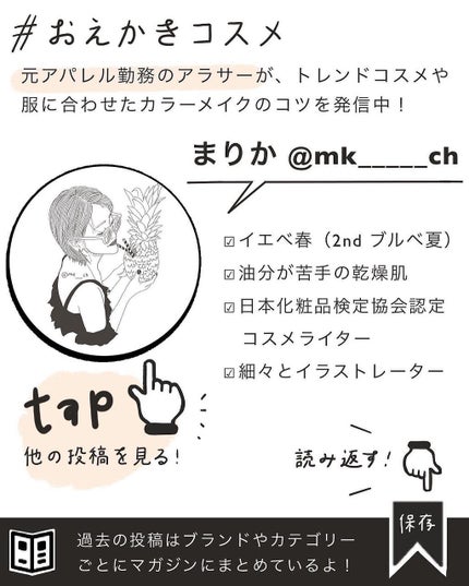 marika sugisaki | おえかきコスメ on LIPS 「儚げ大人のヌーディチーク\Amplitude2022年秋コレク..」(10枚目)