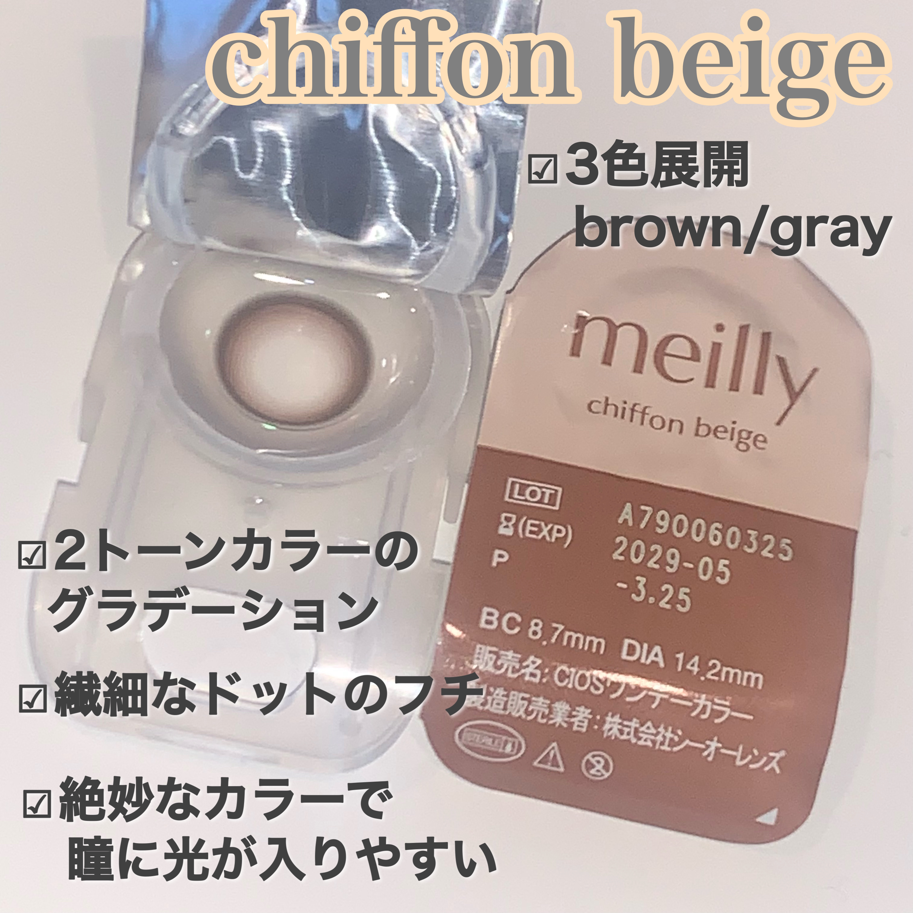 chiffon chiffon beige/meilly/ワンデー（１DAY）カラコンを使ったクチコミ（3枚目）