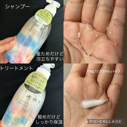 スムース シャンプー/トリートメント/+tmr/市販シャンプーを使ったクチコミ(2枚目)