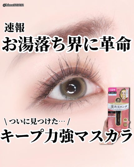 ヒロインメイク リアルラッシュマスカラ アドバンストフィルム/ヒロインメイク/マスカラを使ったクチコミ(6枚目)