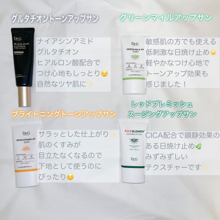 ブライトニングアップサンプラス/Dr.G/日焼け止めクリームを使ったクチコミ(2枚目)