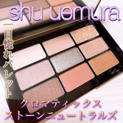 クロマティックス ストーンニュートラルズ/shu uemura/アイシャドウパレットを使ったクチコミ(1枚目)