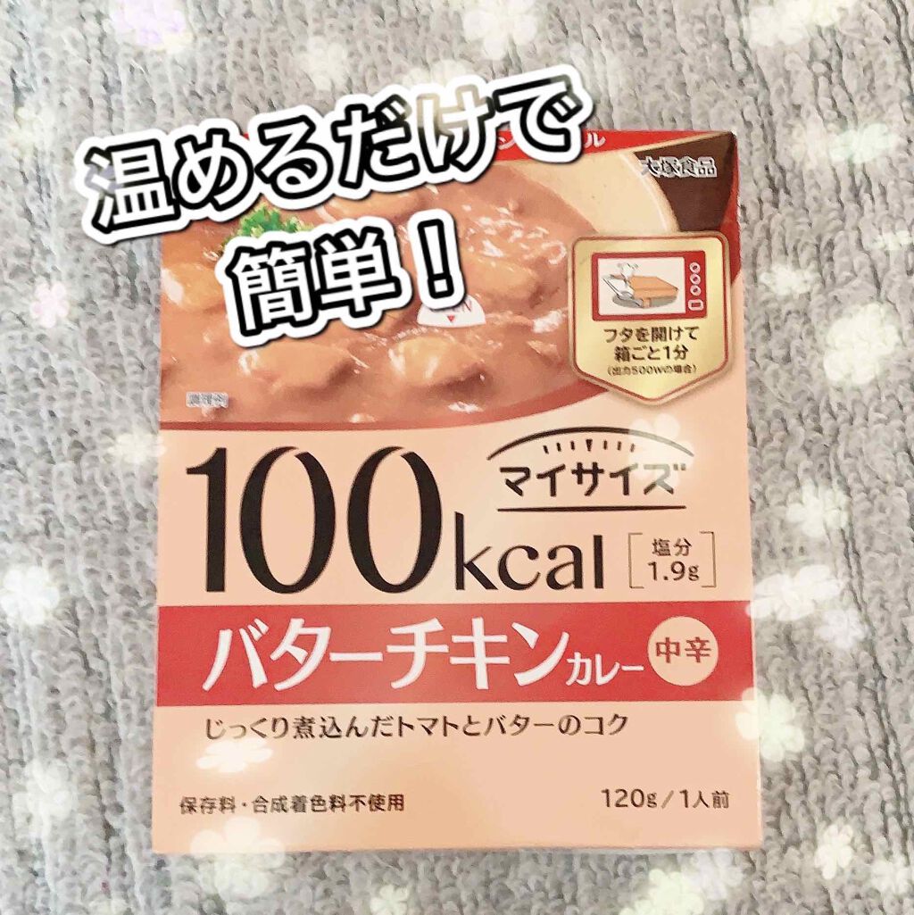 バターチキンカレー/マイサイズ/食品を使ったクチコミ(1枚目)
