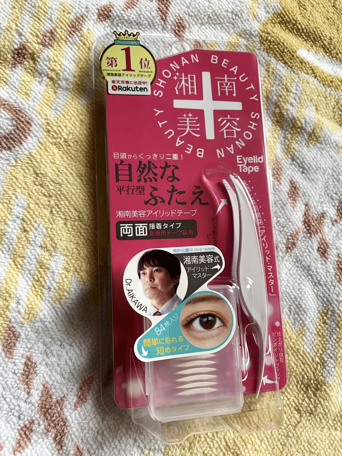 湘南美容アイリッドテープ両面/湘南美容/二重まぶた用アイテムを使ったクチコミ（1枚目）