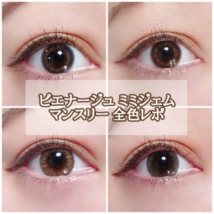 すきなも¦ゆるっとフォロバ中のクチコミ「💍ピエナージュ ミミジェム マンスリー 全色レポ💍
正に瞳に付ける宝石、ミミジェム。
これを.....」(1枚目)