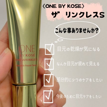 ザ リンクレス S/ONE BY KOSE/アイケア・アイクリームを使ったクチコミ(2枚目)