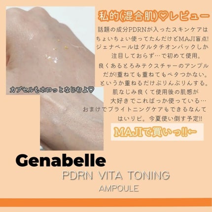 PDRNビタトーニングアンプル/Genabelle/美容液を使ったクチコミ(4枚目)