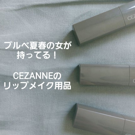 リップカラーシールド/CEZANNE/口紅を使ったクチコミ(1枚目)