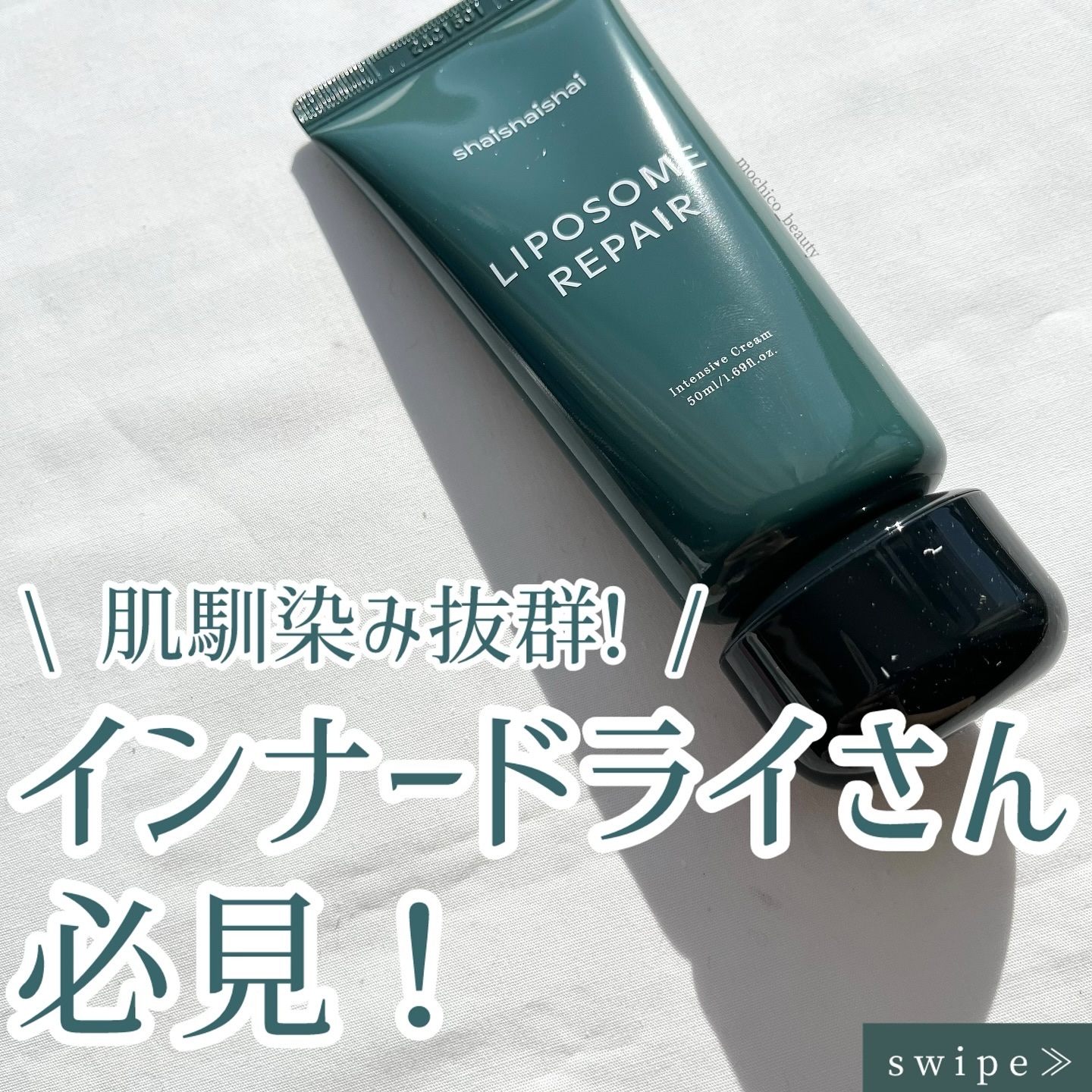 リポソーム リペア インテンシブ クリーム/shaishaishai/フェイスクリームを使ったクチコミ（1枚目）