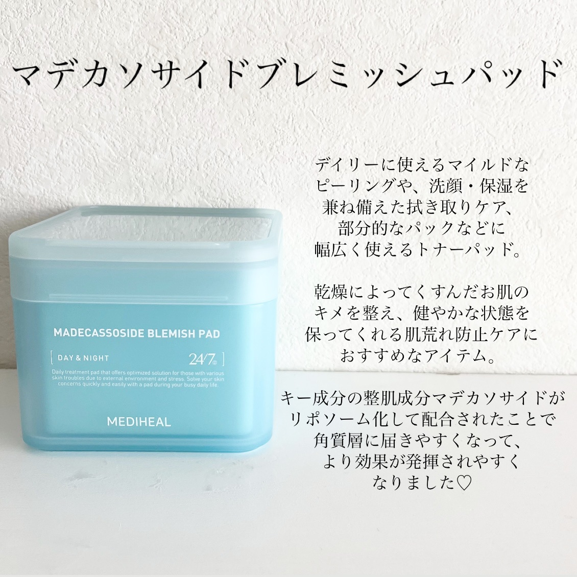 マデカソサイド ブレミッシュパッド/MEDIHEAL/トナーパッドを使ったクチコミ（2枚目）