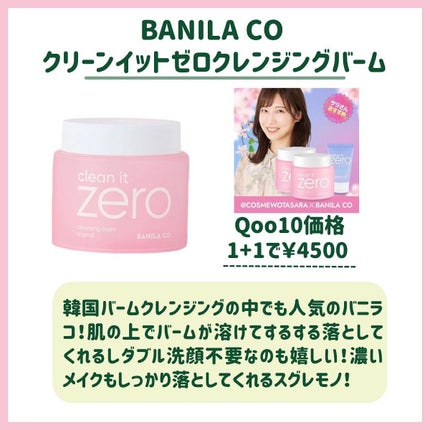 クリーンイットゼロ クレンジングバーム オリジナル/BANILA CO/クレンジングバームを使ったクチコミ(3枚目)