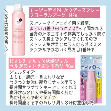パウダースプレー h (フローラルブーケ)/エージーデオ24/デオドラント・制汗剤を使ったクチコミ(3枚目)