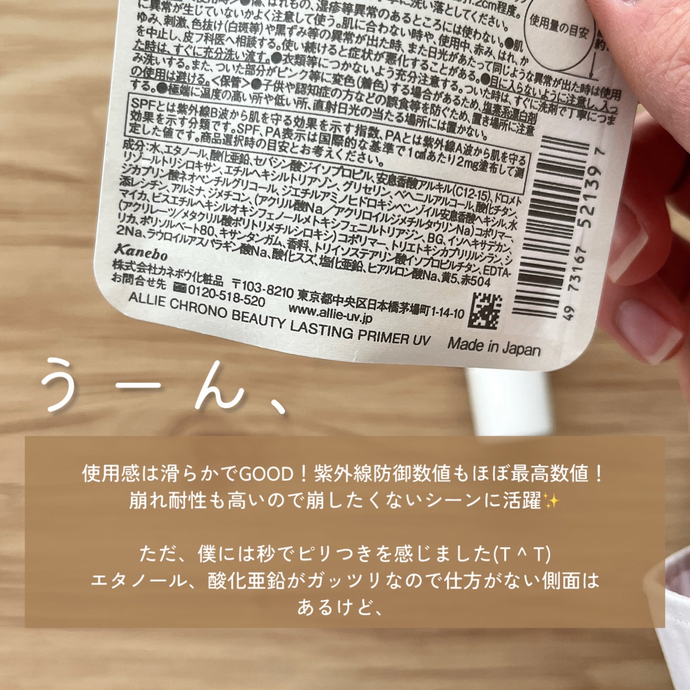 アリィー クロノビューティ ラスティングプライマーUV/アリィー/日焼け止めジェルを使ったクチコミ(3枚目)