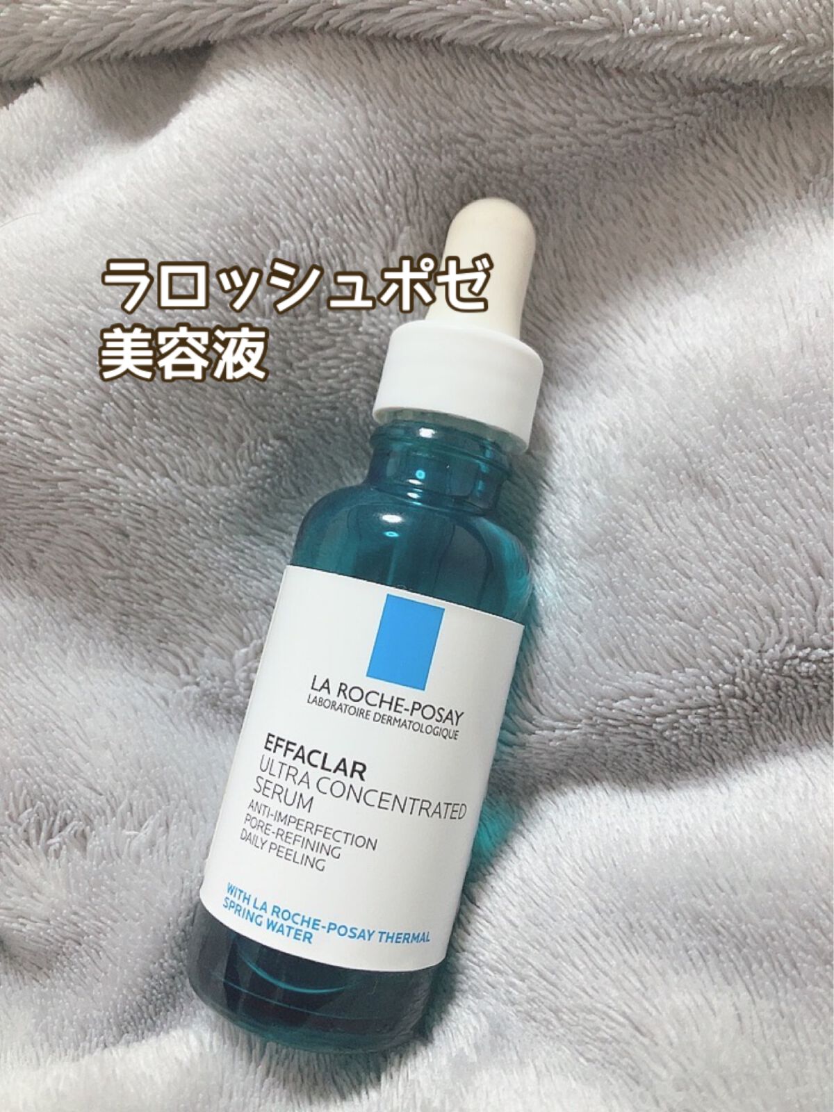 エファクラ ピールケア セラム/ラ ロッシュ ポゼ/美容液を使ったクチコミ（1枚目）