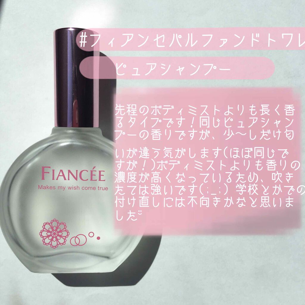パルファンドトワレ ピュアシャンプーの香り/フィアンセ/香水(レディース)を使ったクチコミ（3枚目）