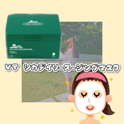 CICA デイリースージングマスク/VT/シートマスク・パックを使ったクチコミ(2枚目)