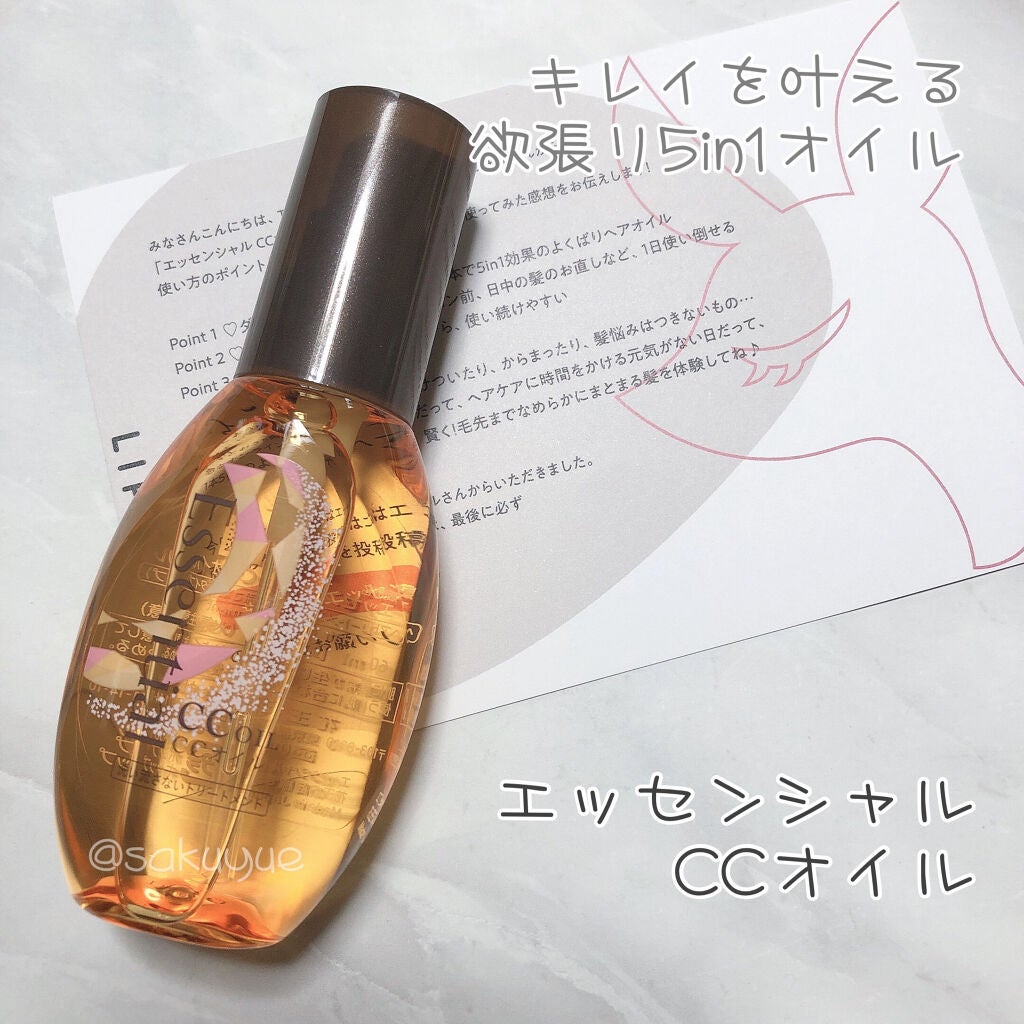 CCオイル/エッセンシャル/ヘアオイルを使ったクチコミ(1枚目)