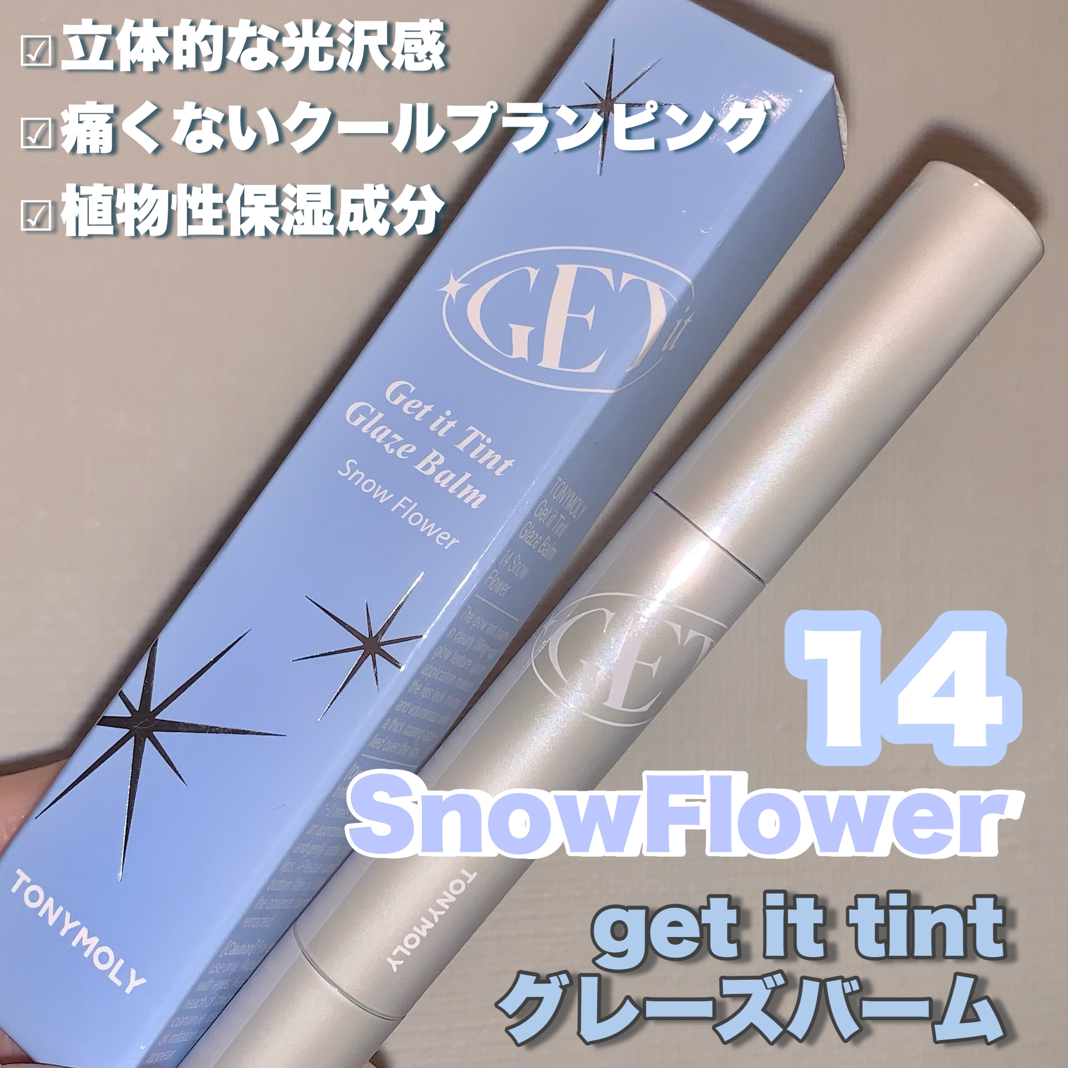 ゲットイットティントグレーズバーム/TONYMOLY/リップティントを使ったクチコミ（2枚目）